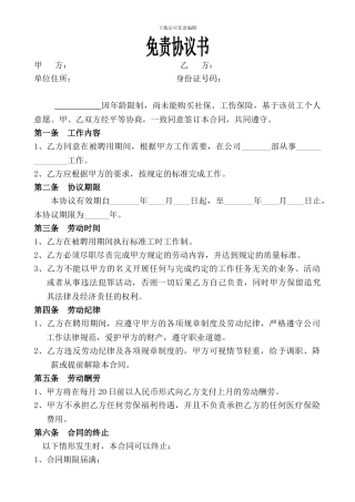 用工免责协议