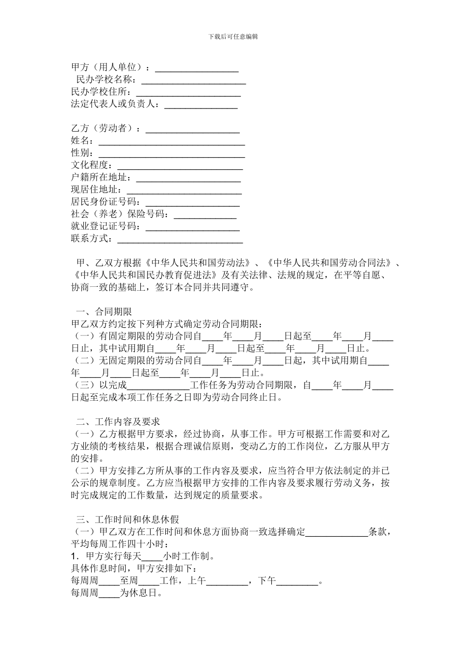 用工合同书Microsoft-Word-文档_第1页