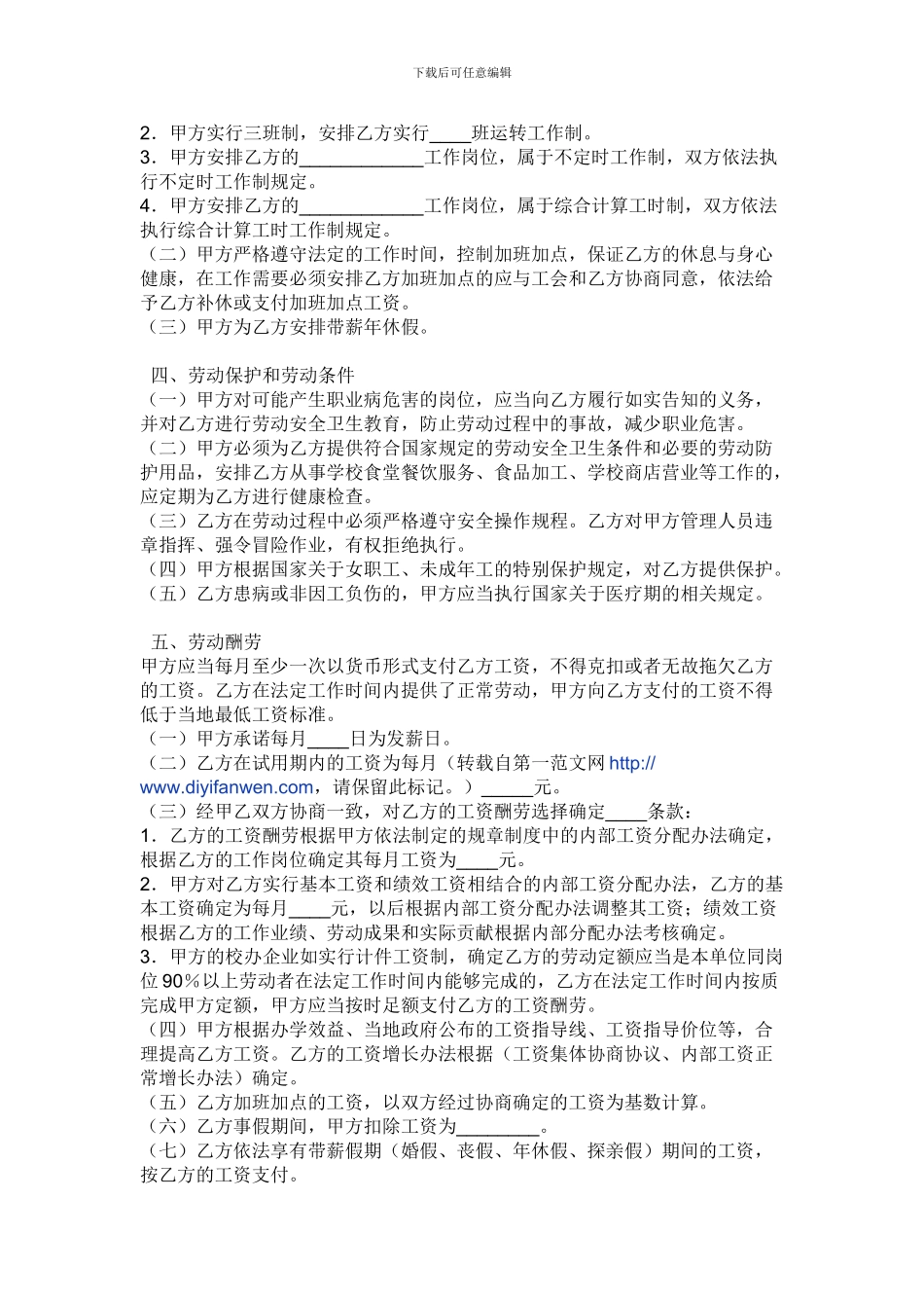 用工合同书Microsoft-Word-文档_第2页