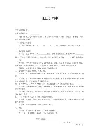 用工合同简易版