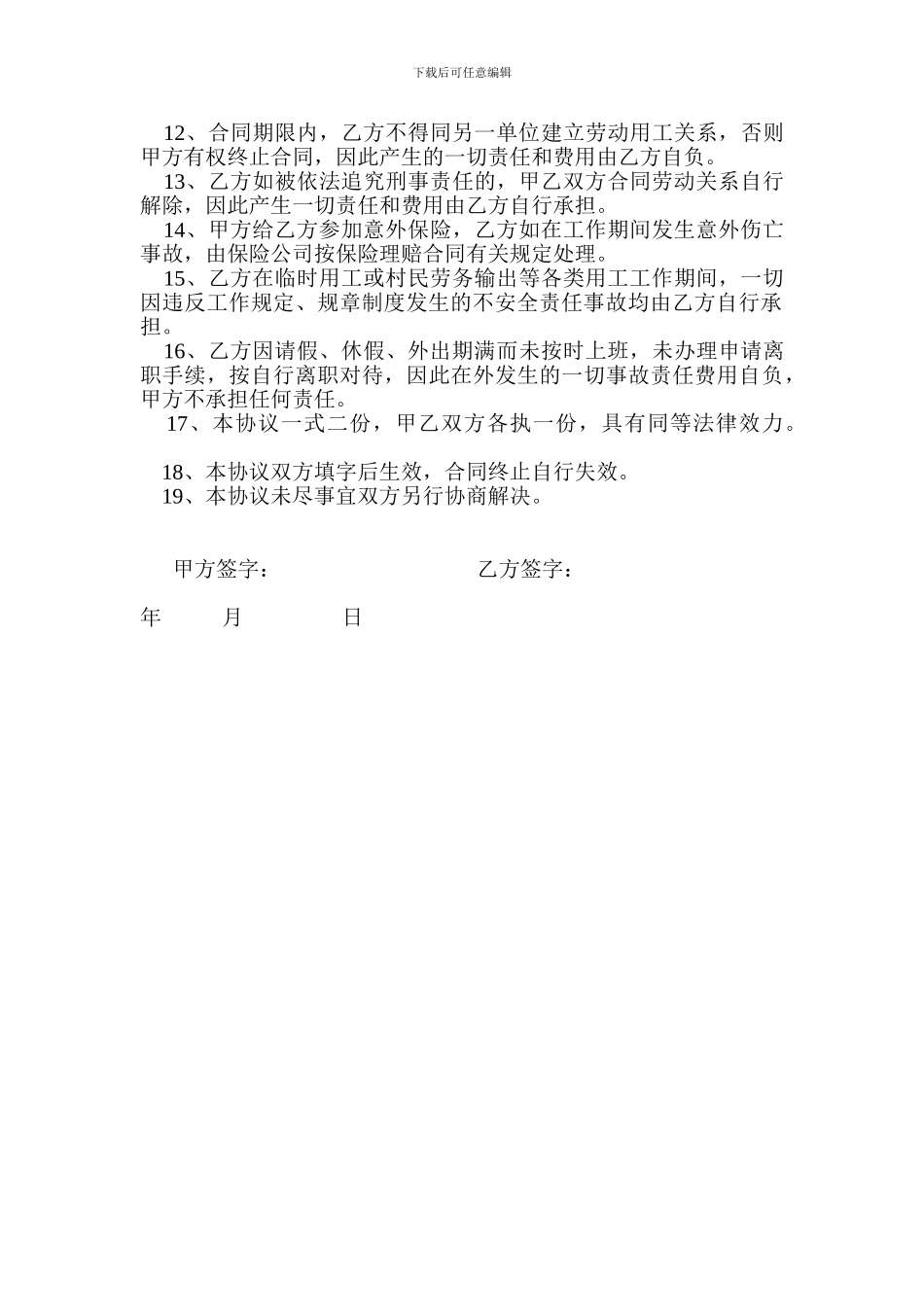 用工安全协议书_第2页