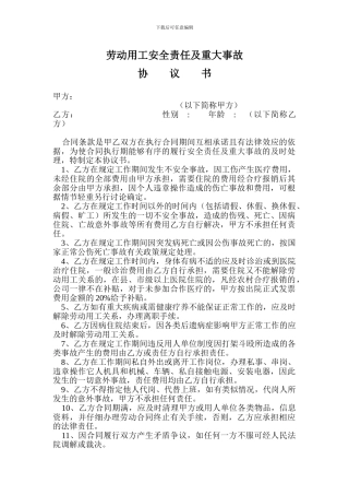 用工安全协议书