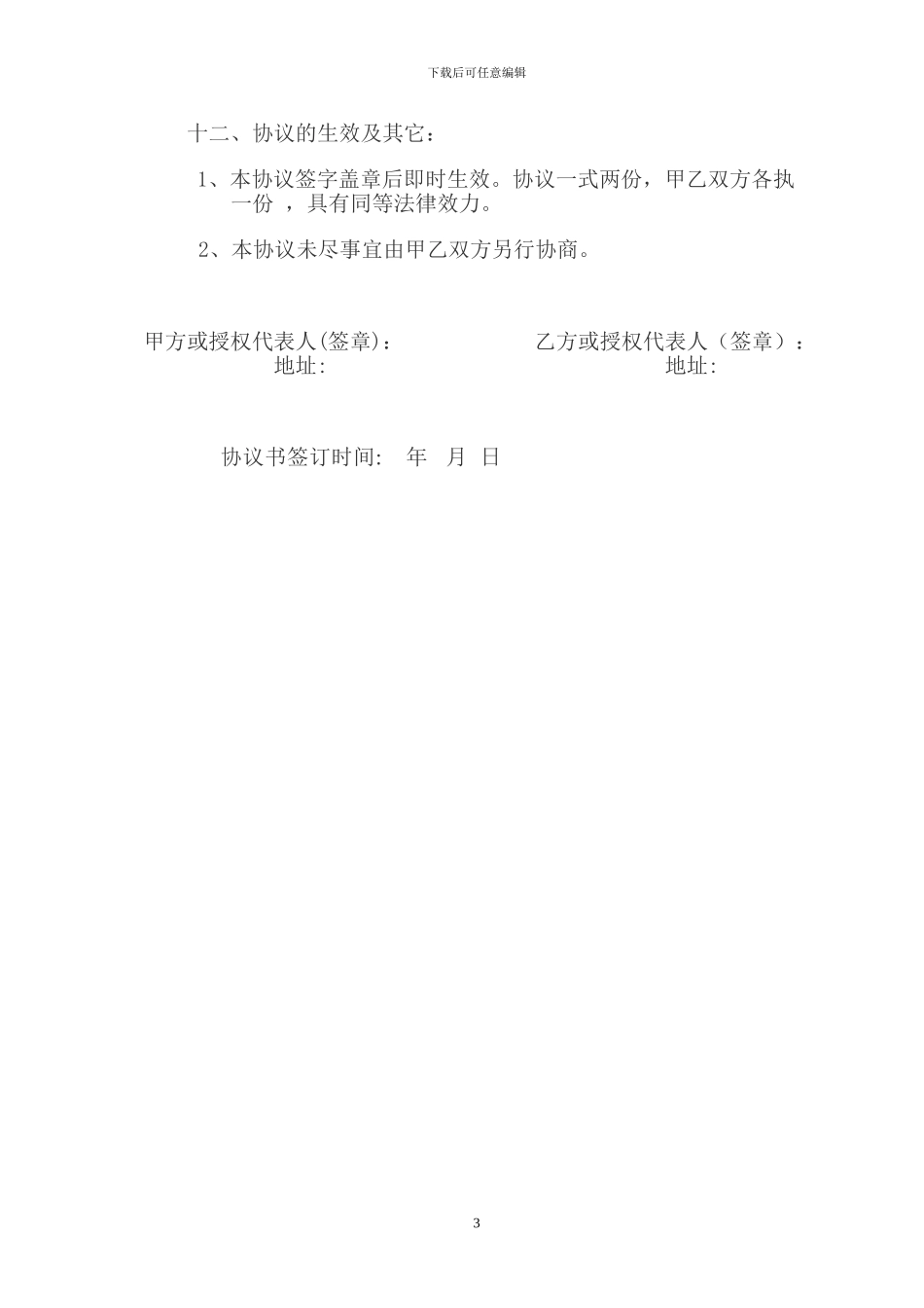 用店面入股协议书房租入股通用版_第3页