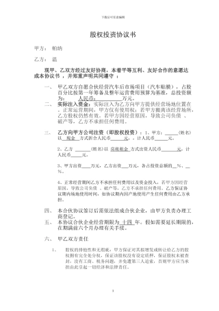 用店面入股协议书房租入股通用版