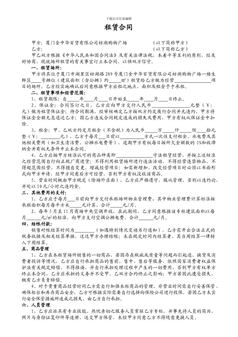 生鲜专柜租赁合同_第1页