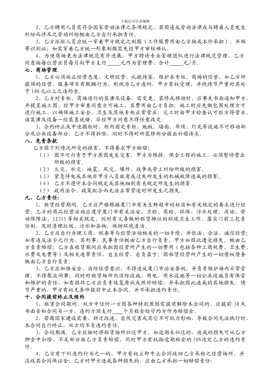 生鲜专柜租赁合同_第2页