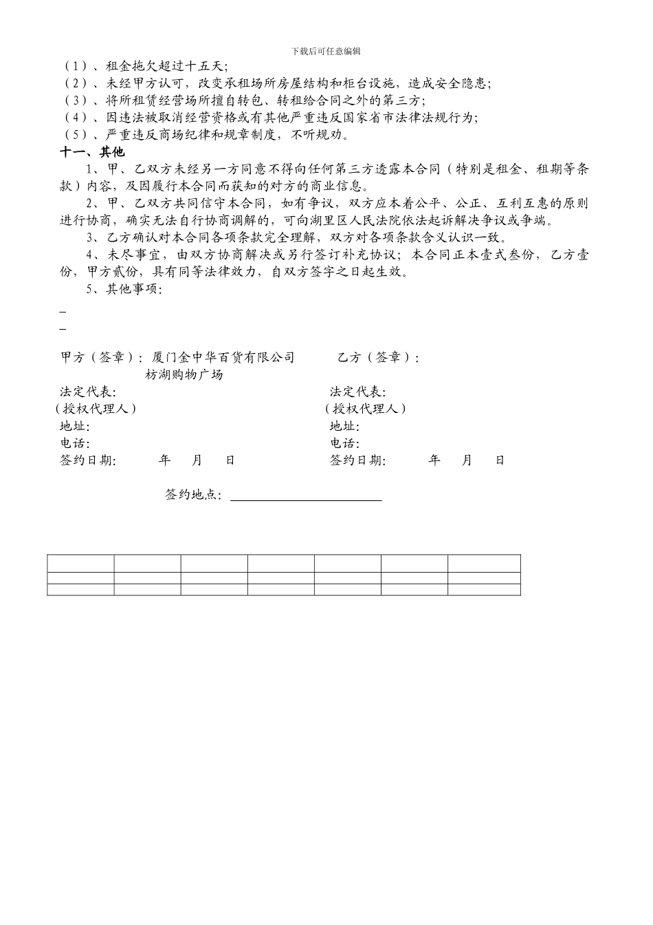 生鲜专柜租赁合同_第3页