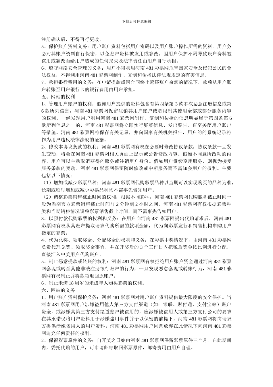 用户合买代购协议_第2页