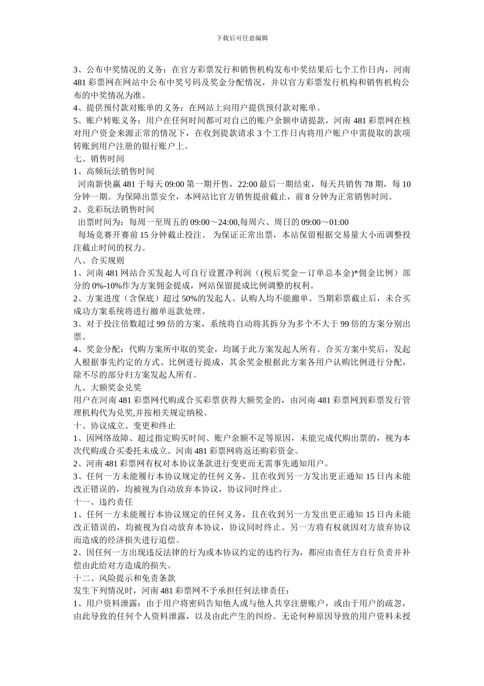 用户合买代购协议_第3页