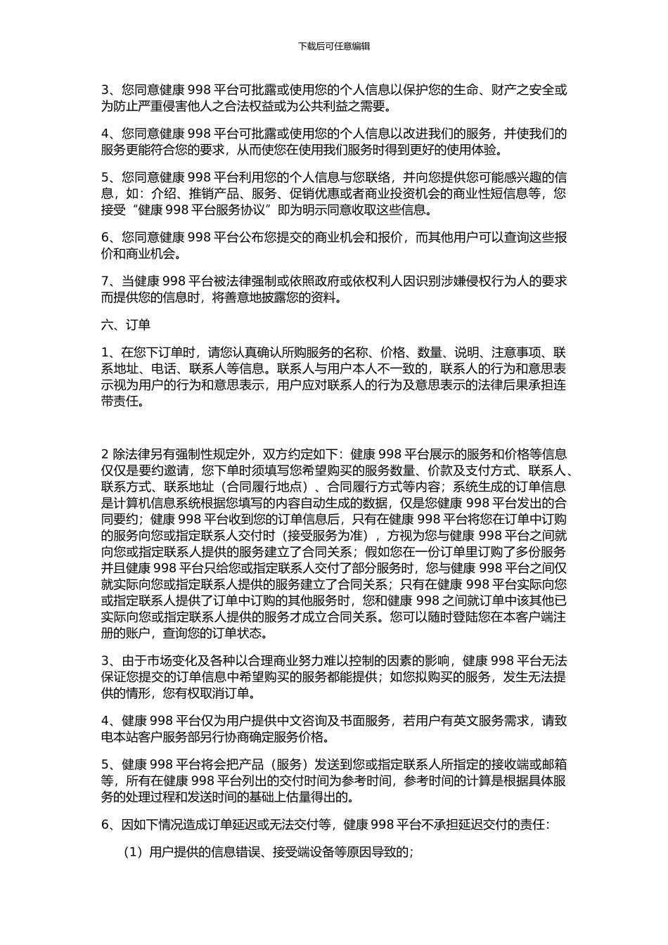 用户服务协议_第3页