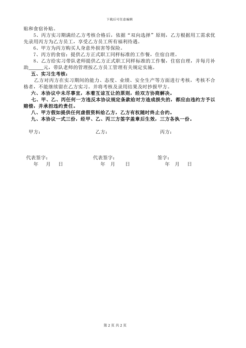 用人单位接纳实习生协议_第2页