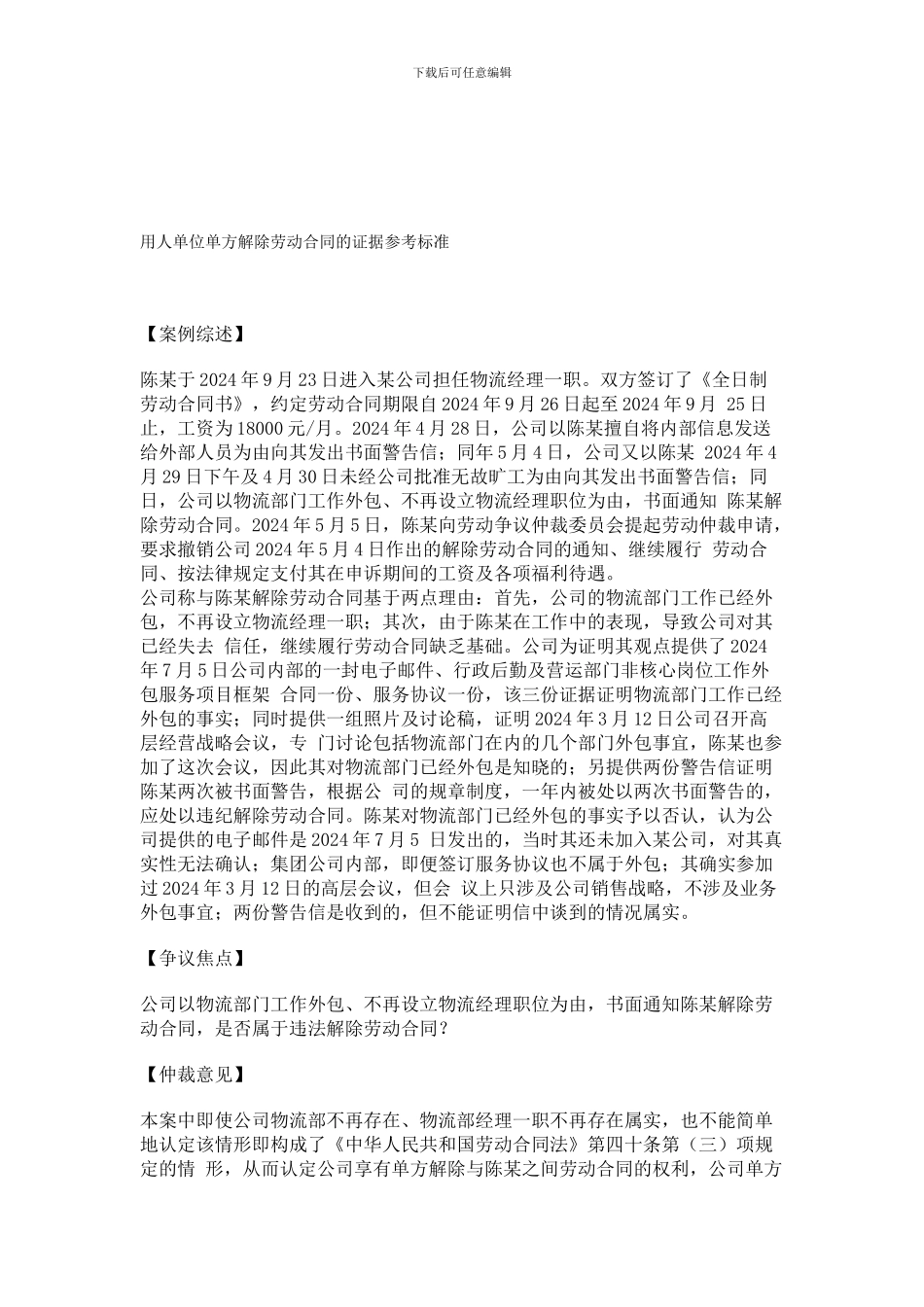 用人单位单方解除劳动合同的证据参考标准_第1页