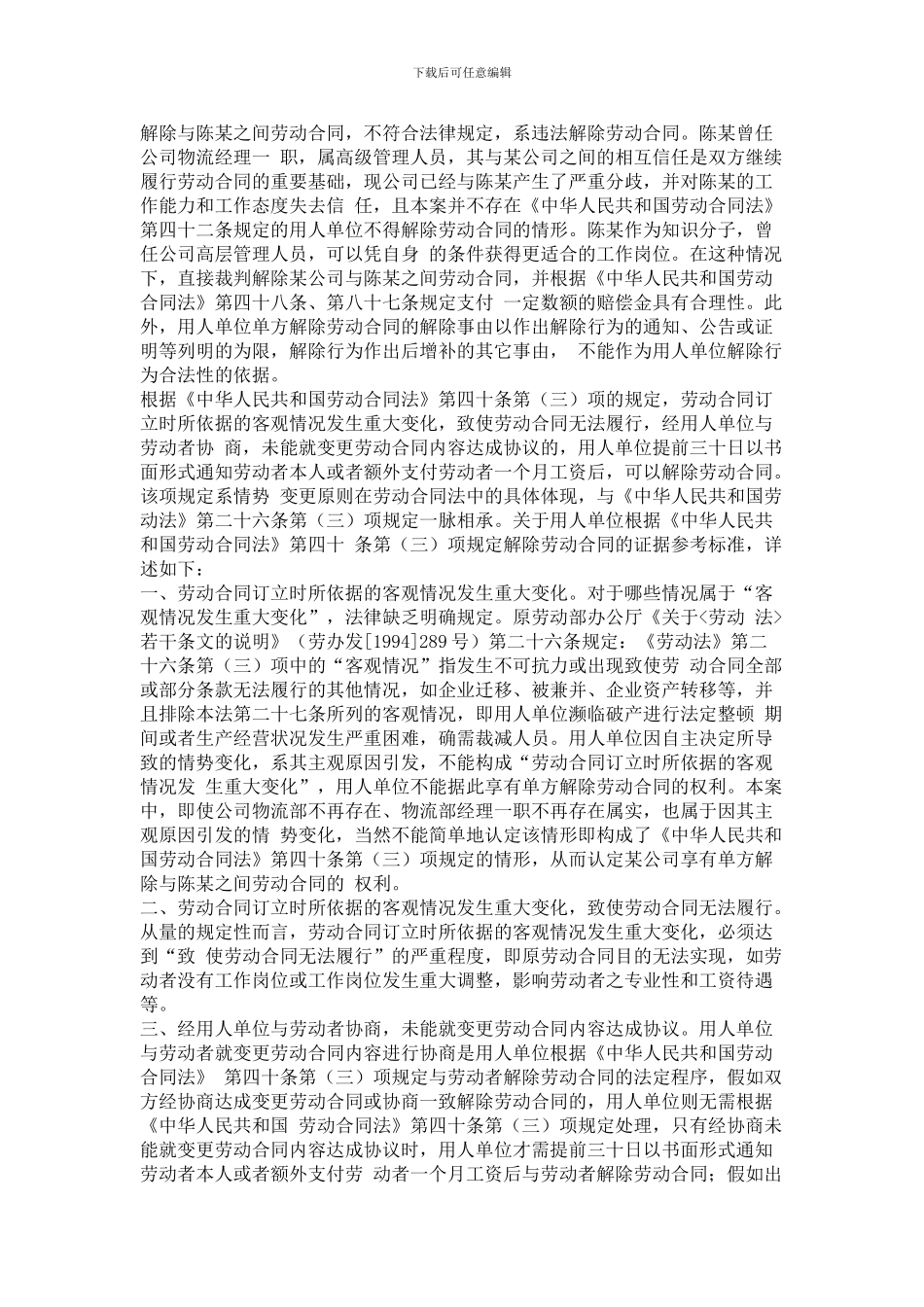 用人单位单方解除劳动合同的证据参考标准_第2页