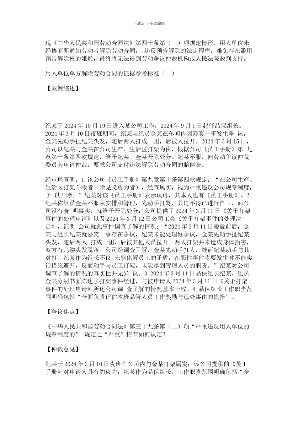 用人单位单方解除劳动合同的证据参考标准_第3页