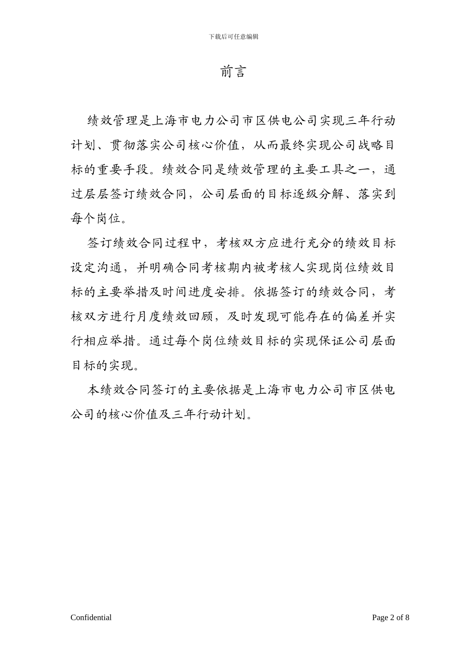 用电副总绩效合同1_第2页