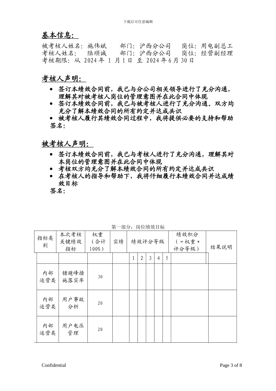 用电副总绩效合同1_第3页