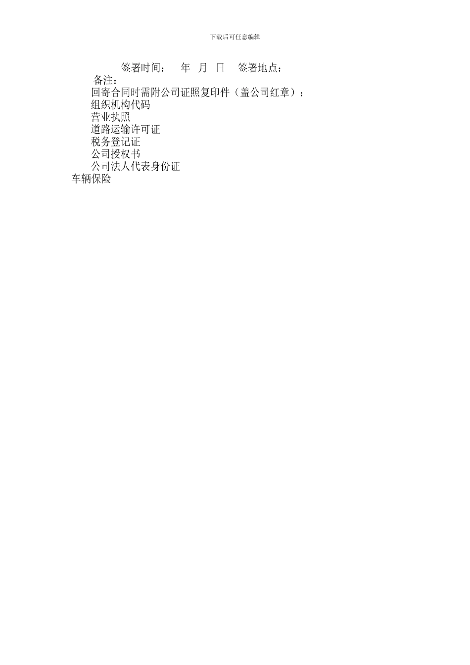 用车2024年度旅游定点用车合作协议书_第3页