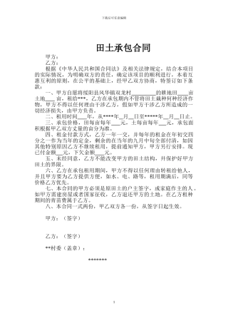 田土承包合同