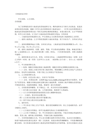 田地承包合同范本格式