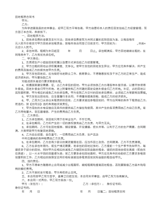 田地出租协议书