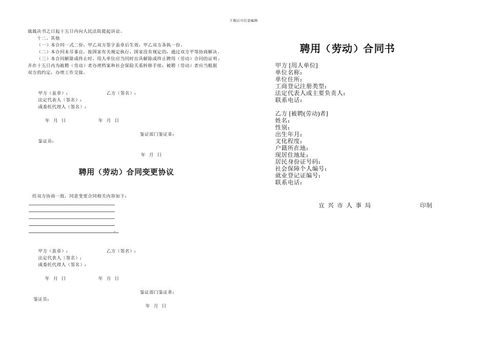 甲、乙双方根据《中华人民共和国劳动合同法》和有关_第2页