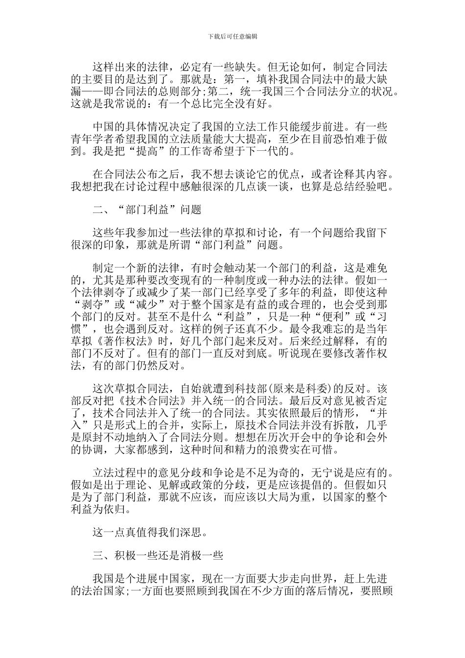由《合同法》想到的几点问题_第2页