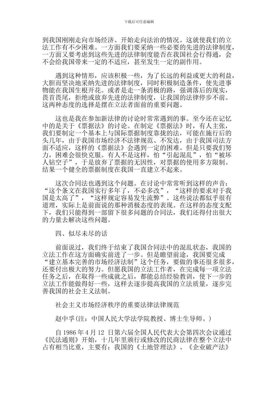 由《合同法》想到的几点问题_第3页
