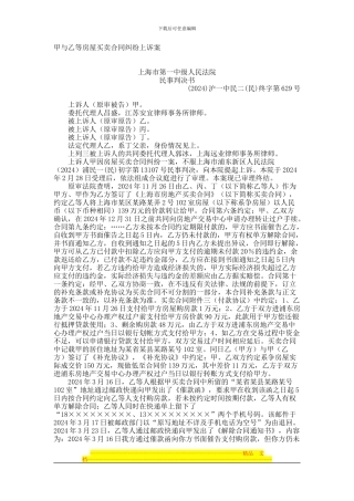 甲与乙等房屋买卖合同纠纷上诉案