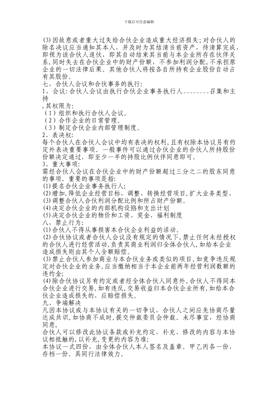 甲乙丙三方合同模块_第2页