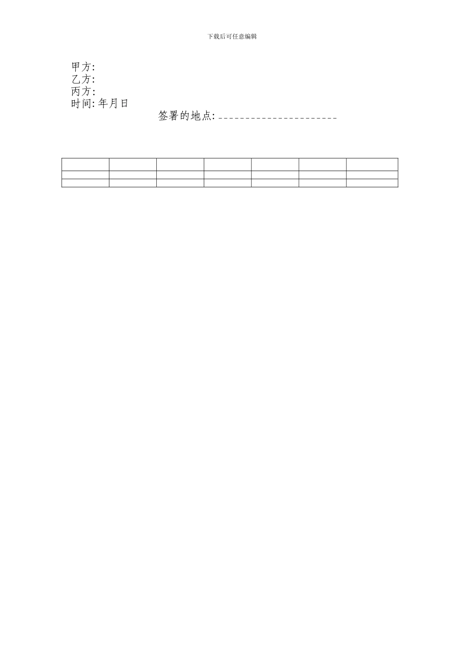 甲乙丙三方合同模块_第3页