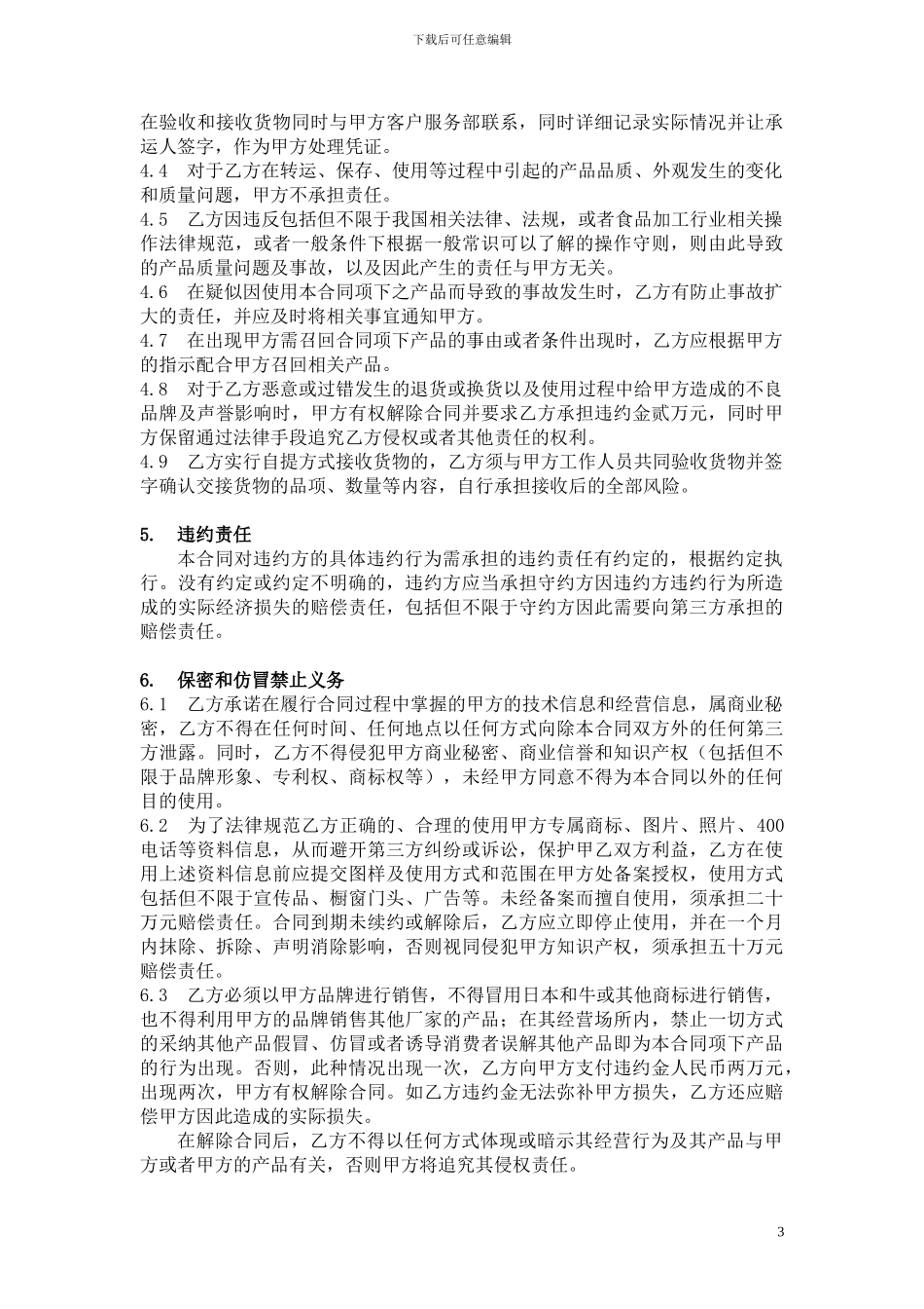 甲乙双方供货合同_第3页