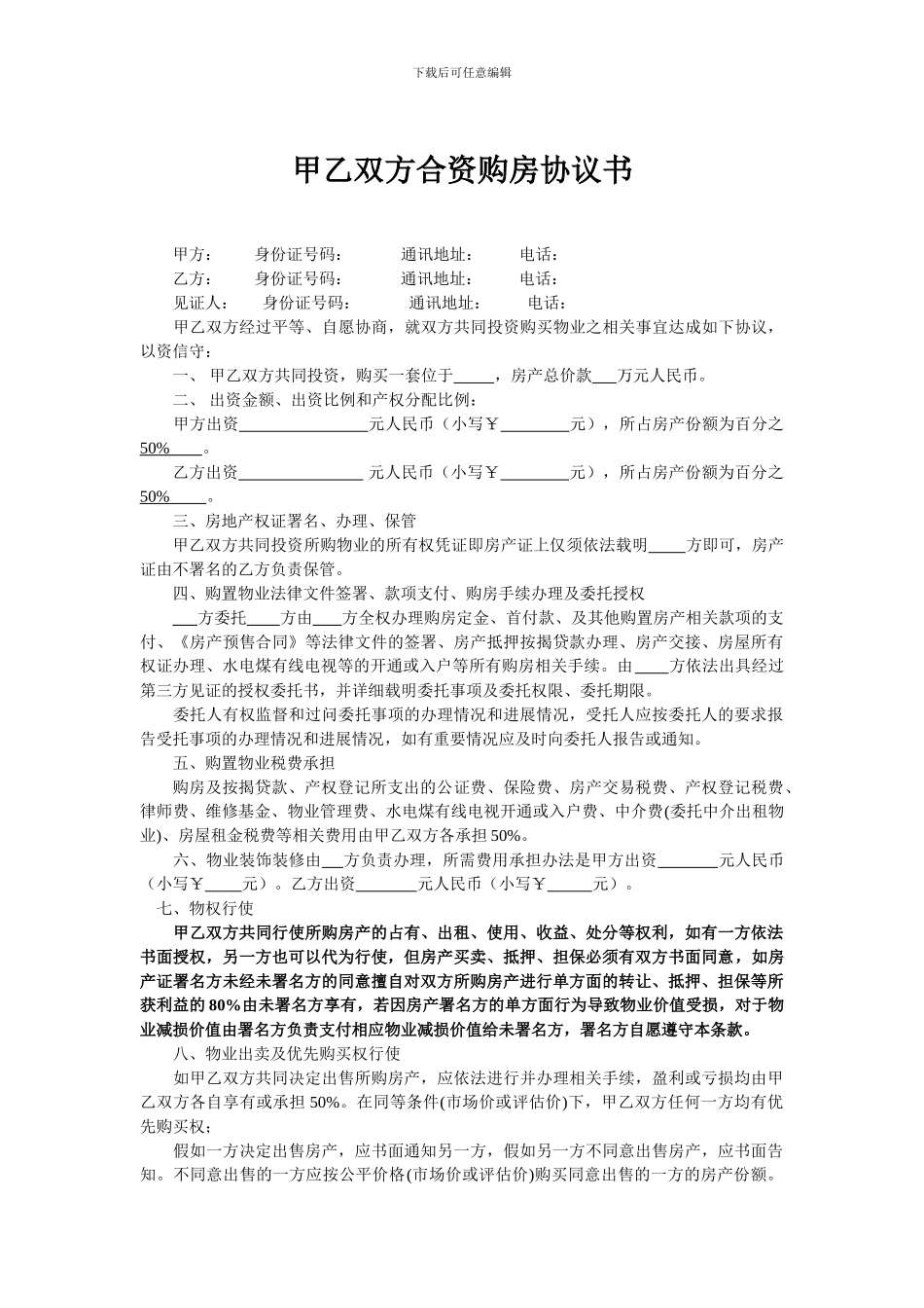 甲乙双方合资购房协议书_第1页