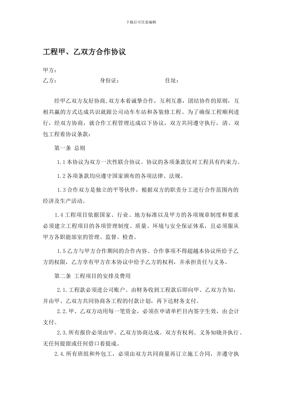 甲乙双方合作协议_第1页