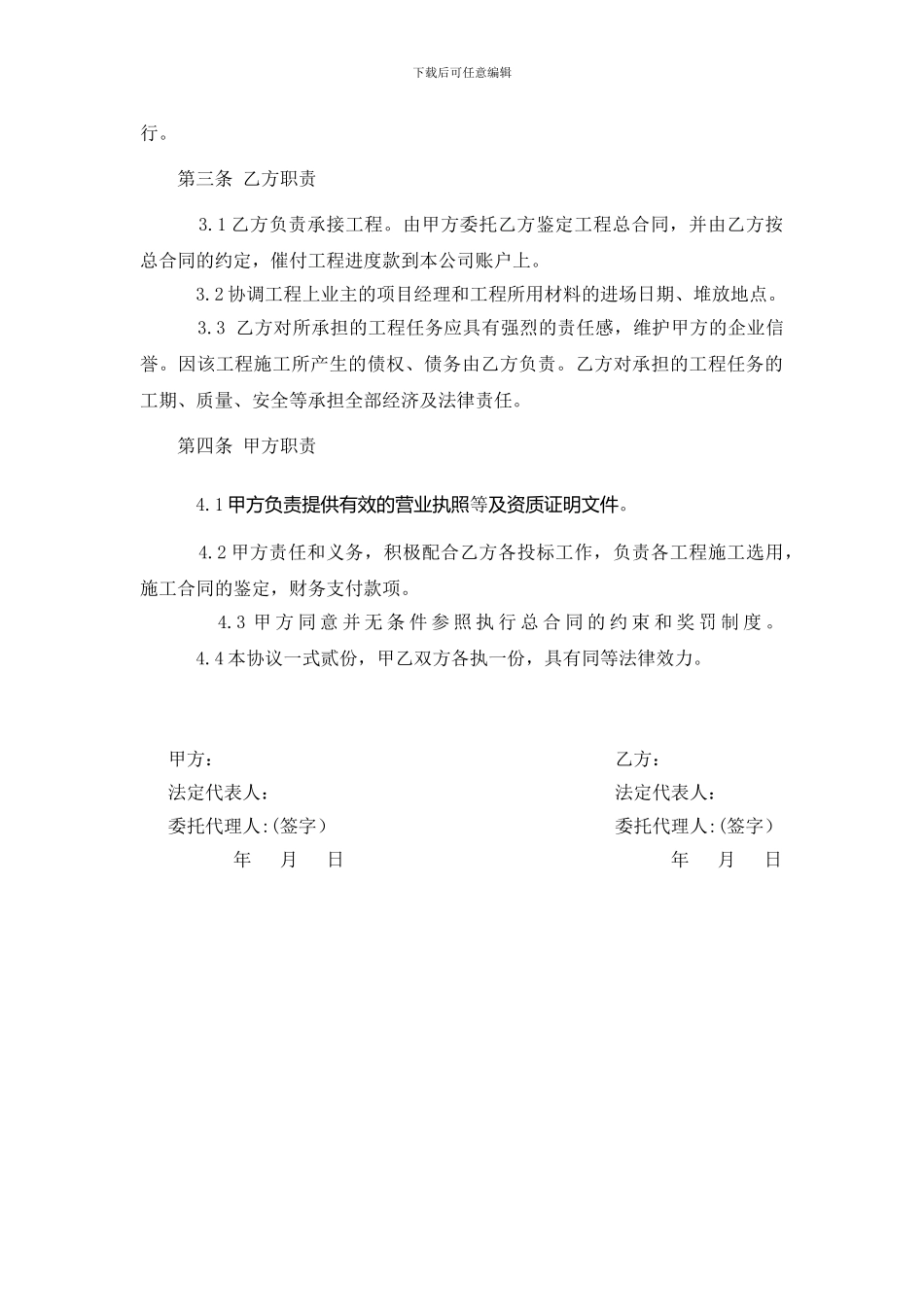 甲乙双方合作协议_第2页