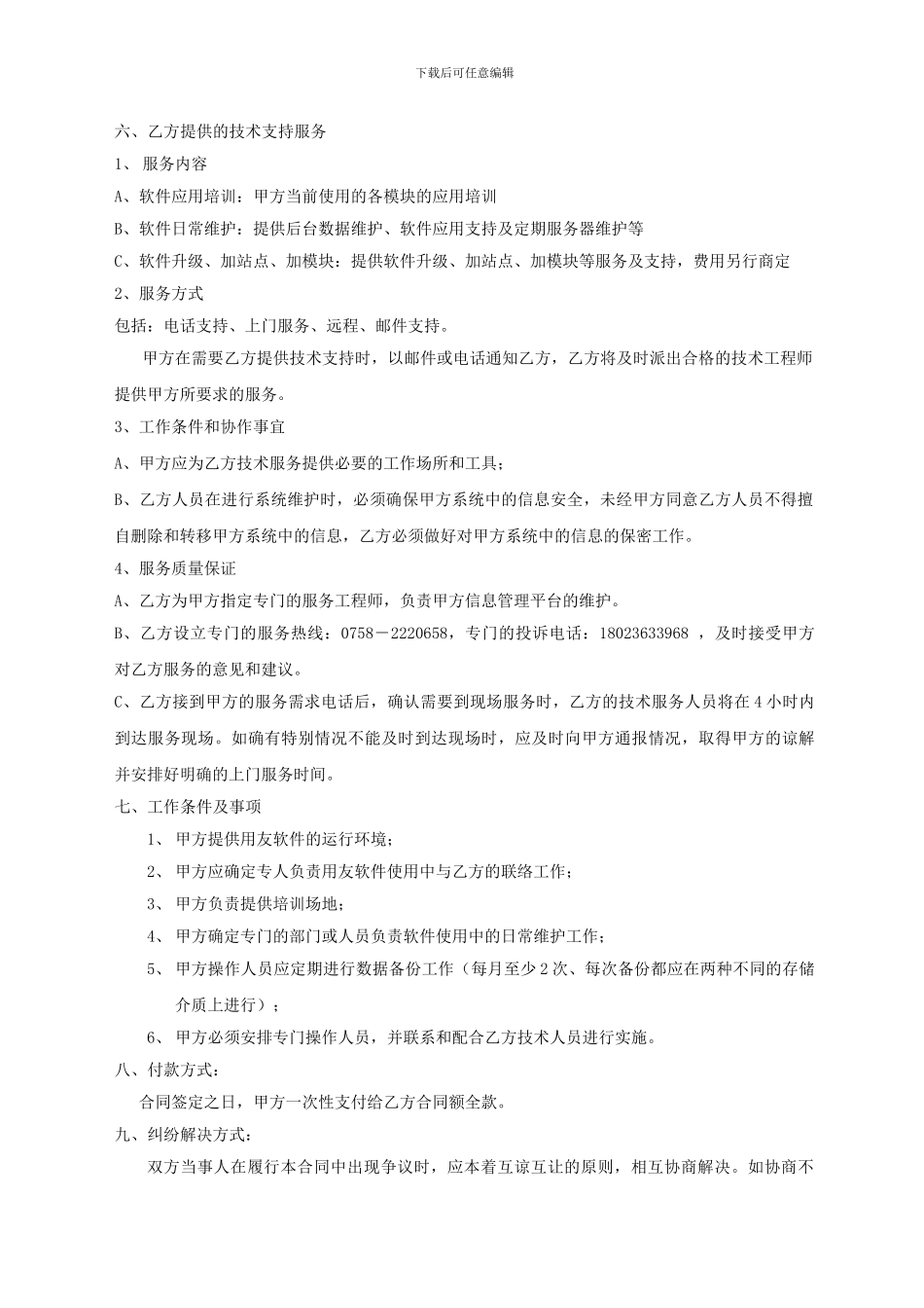 用友软件销售合同_第2页