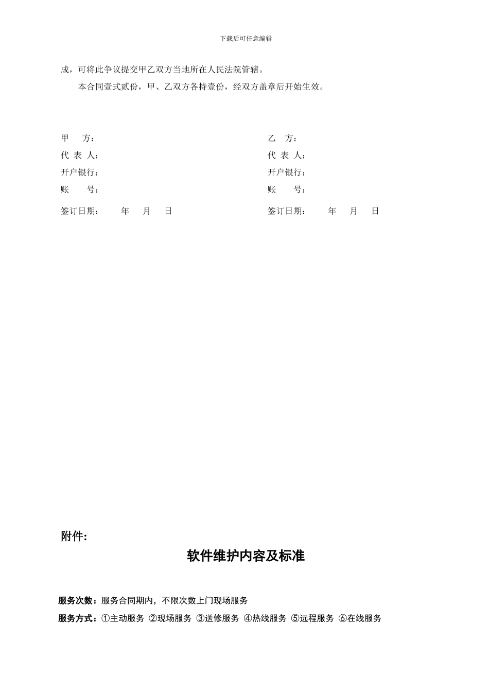 用友软件销售合同_第3页
