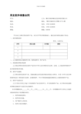 用友软件销售合同