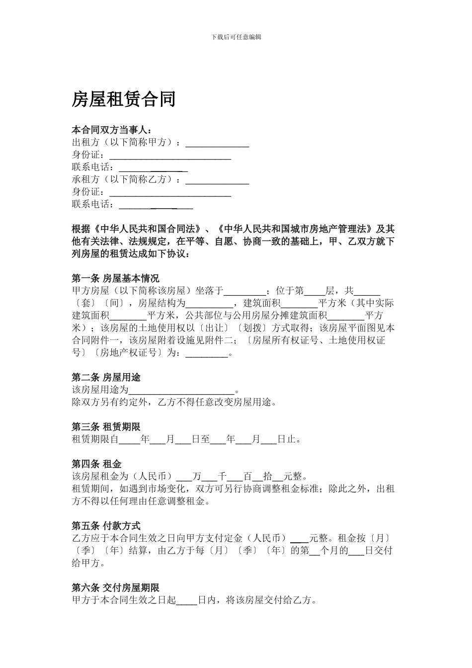 甲乙双方房屋租赁合同-范本-模板_第1页