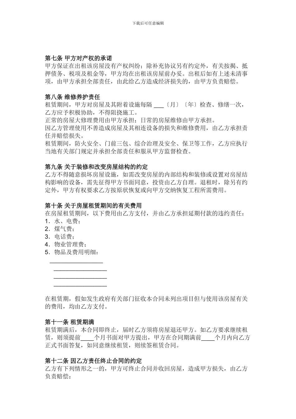 甲乙双方房屋租赁合同-范本-模板_第2页