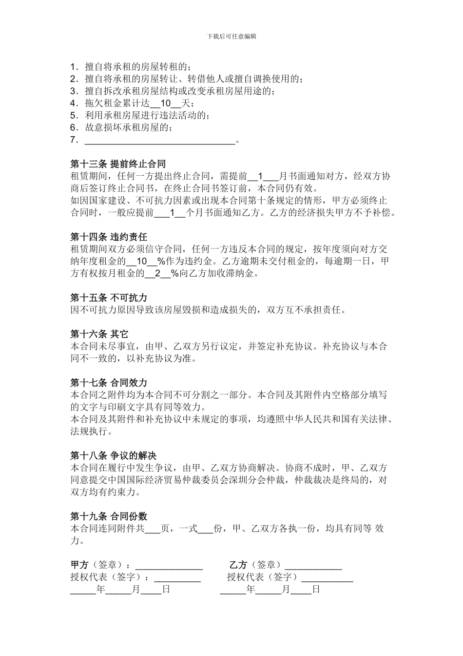 甲乙双方房屋租赁合同-范本-模板_第3页