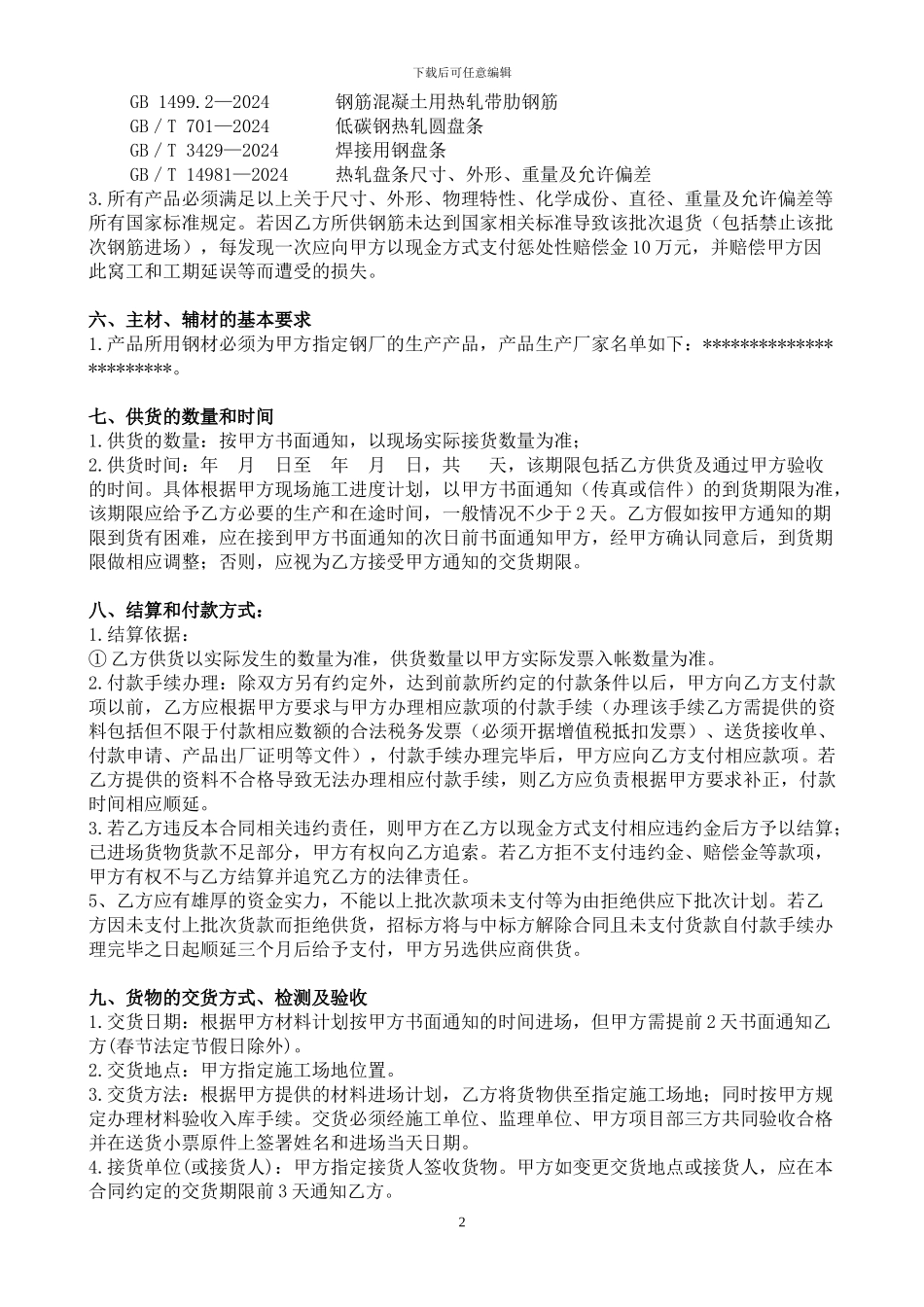 甲供材-钢筋供货合同_第2页