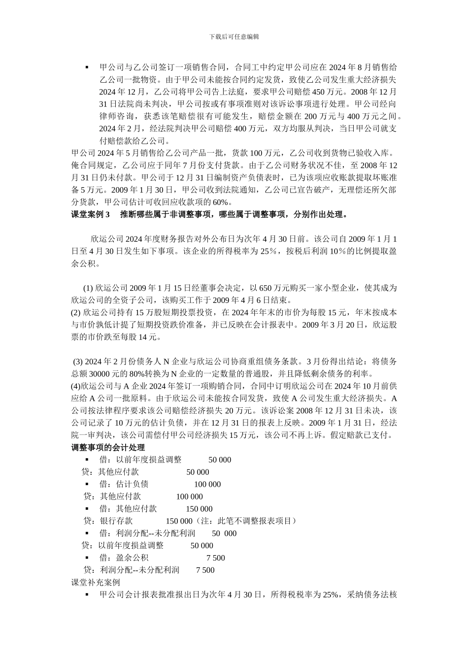 甲公司与乙公司签订一项销售合同_第1页
