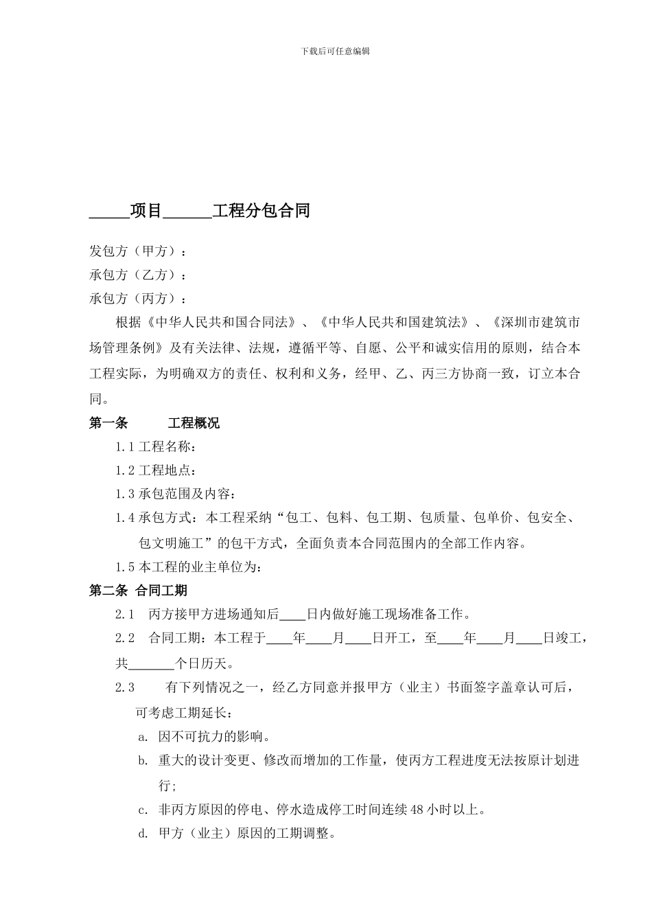甲指乙分包工程合同1202_第1页