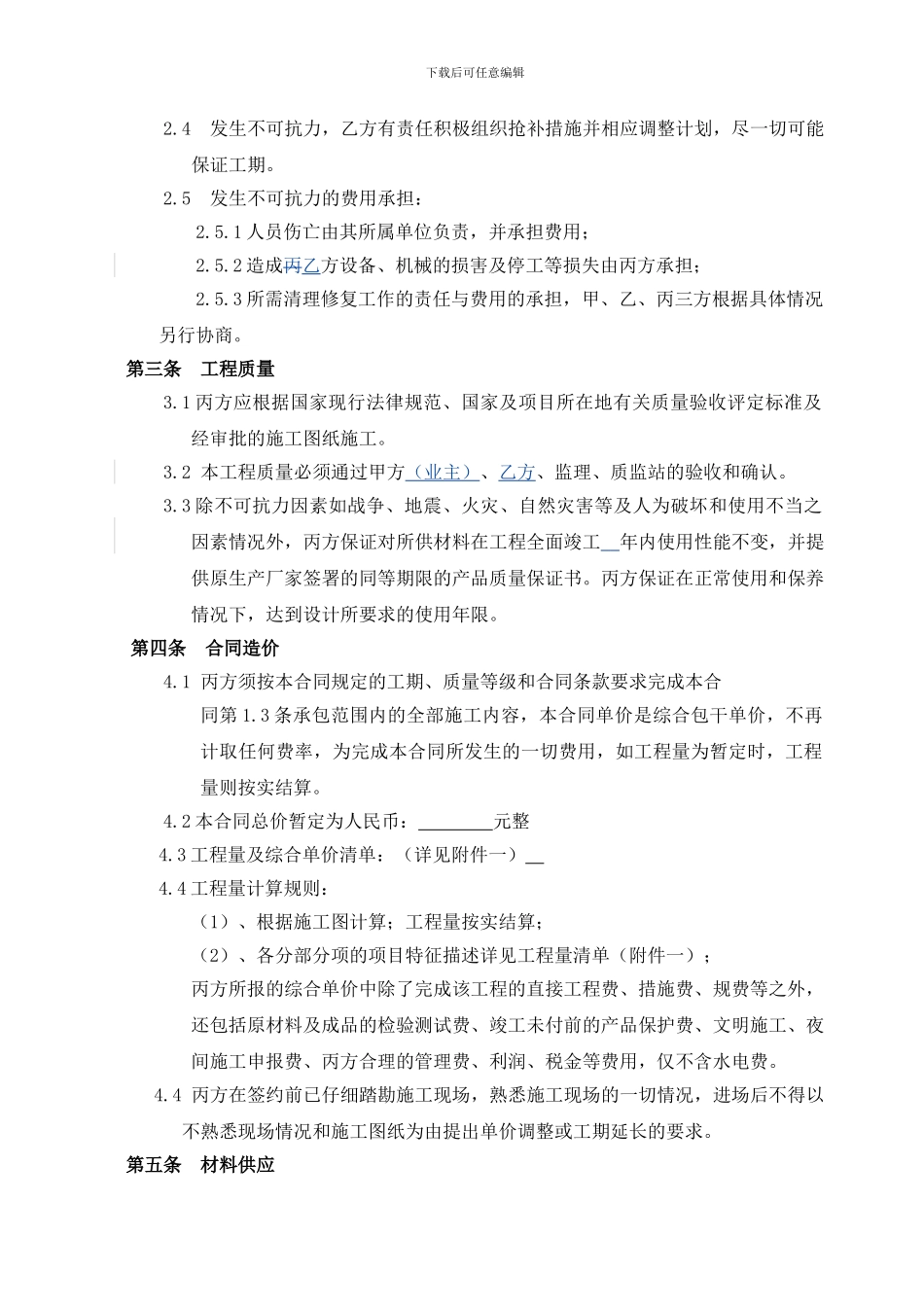 甲指乙分包工程合同1202_第2页