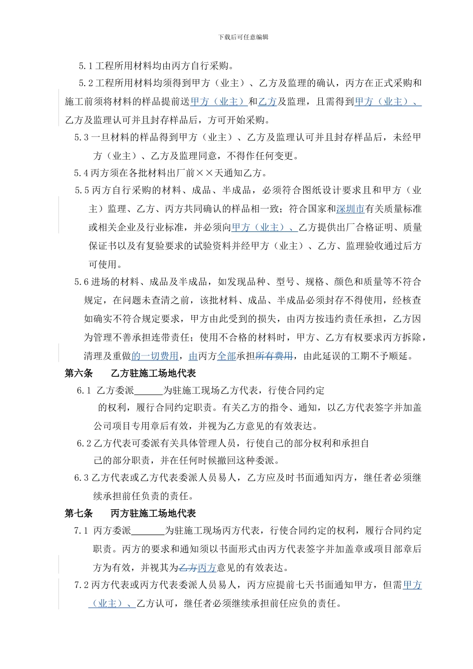 甲指乙分包工程合同1202_第3页