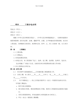 甲指乙分包工程合同1202