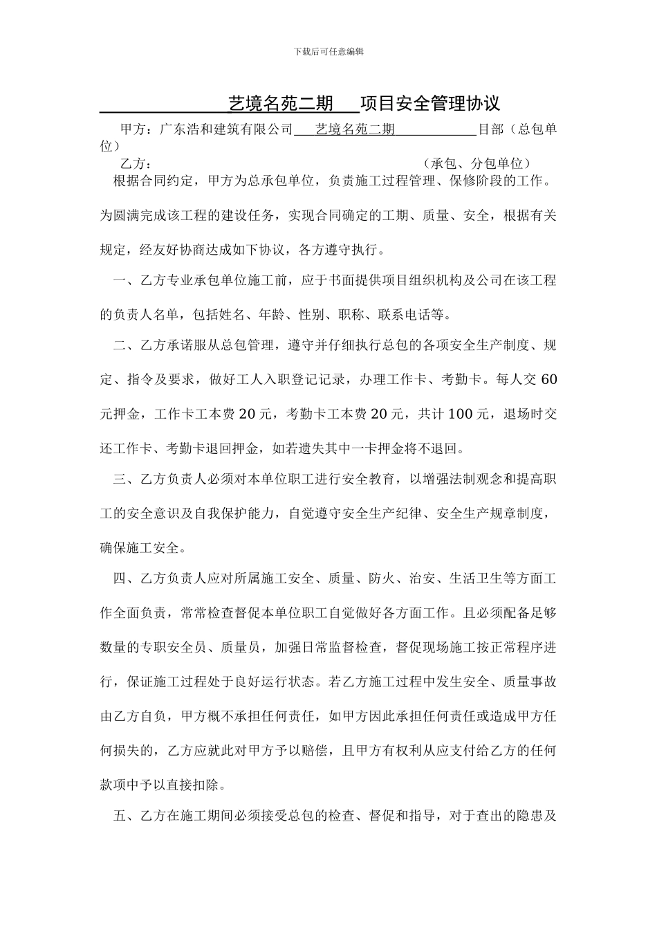 甲指分包及专业分包与总包双方管理协议----副本_第1页