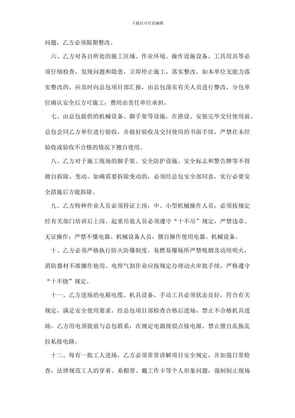 甲指分包及专业分包与总包双方管理协议----副本_第2页