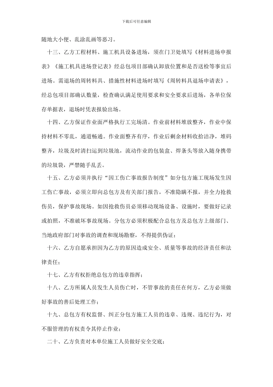 甲指分包及专业分包与总包双方管理协议----副本_第3页