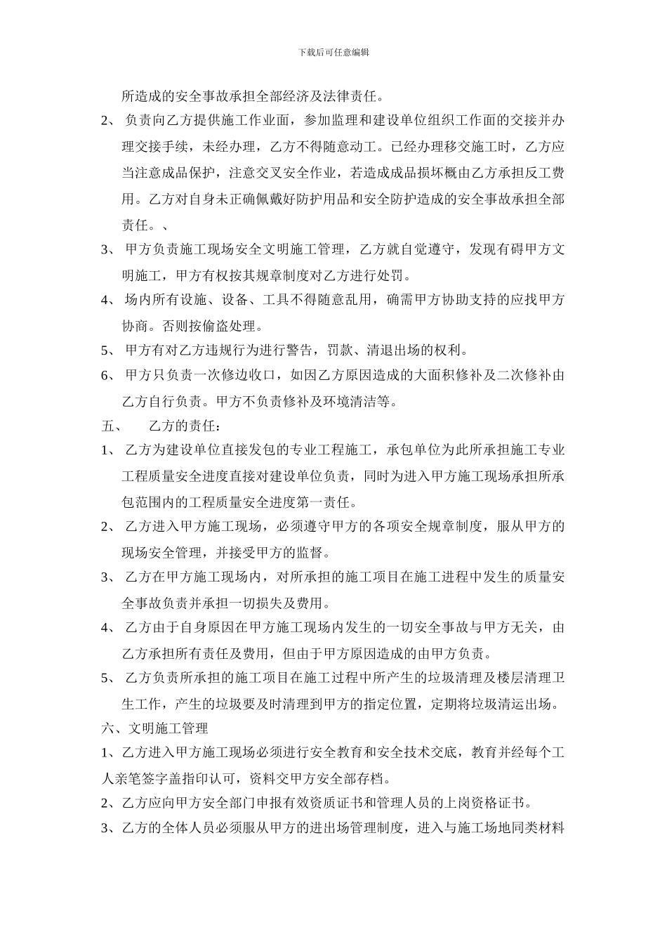 甲指分包与工程总包安全管理协议书_第2页